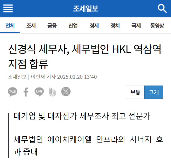 조세일보 기사 1