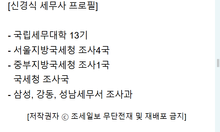 조세일보 기사 6